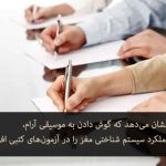 اثرات موسیقی