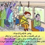 احترام گذاشتن