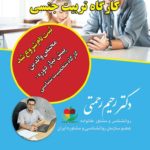 کارگاه تربیت جنسی