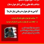 کارگاه شناخت تله های زندگی ( طرحواره )