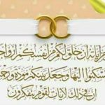 داشتن ازدواجی هوشمندانه و موفق