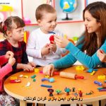 روشهای ایمن بازی کردن کودکان