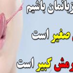 نمونه هایی از آزار کلامی