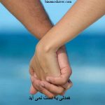 همدلی به دست نمی آید