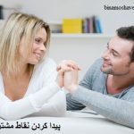 پیدا کردن نقاط مشترک