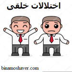 اختلالات خلقی
