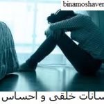 نوسانات خلقی و احساس غم