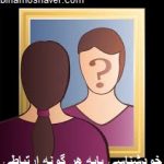 خودشناسی پایه هر گونه ارتباطی